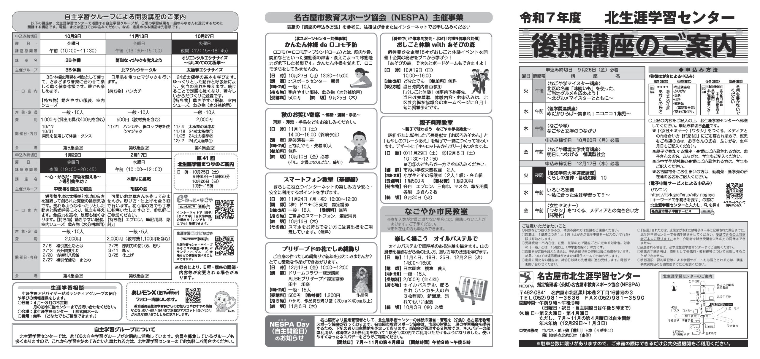 令和7年度_北生涯_後期講座案内04-圧縮のサムネイル