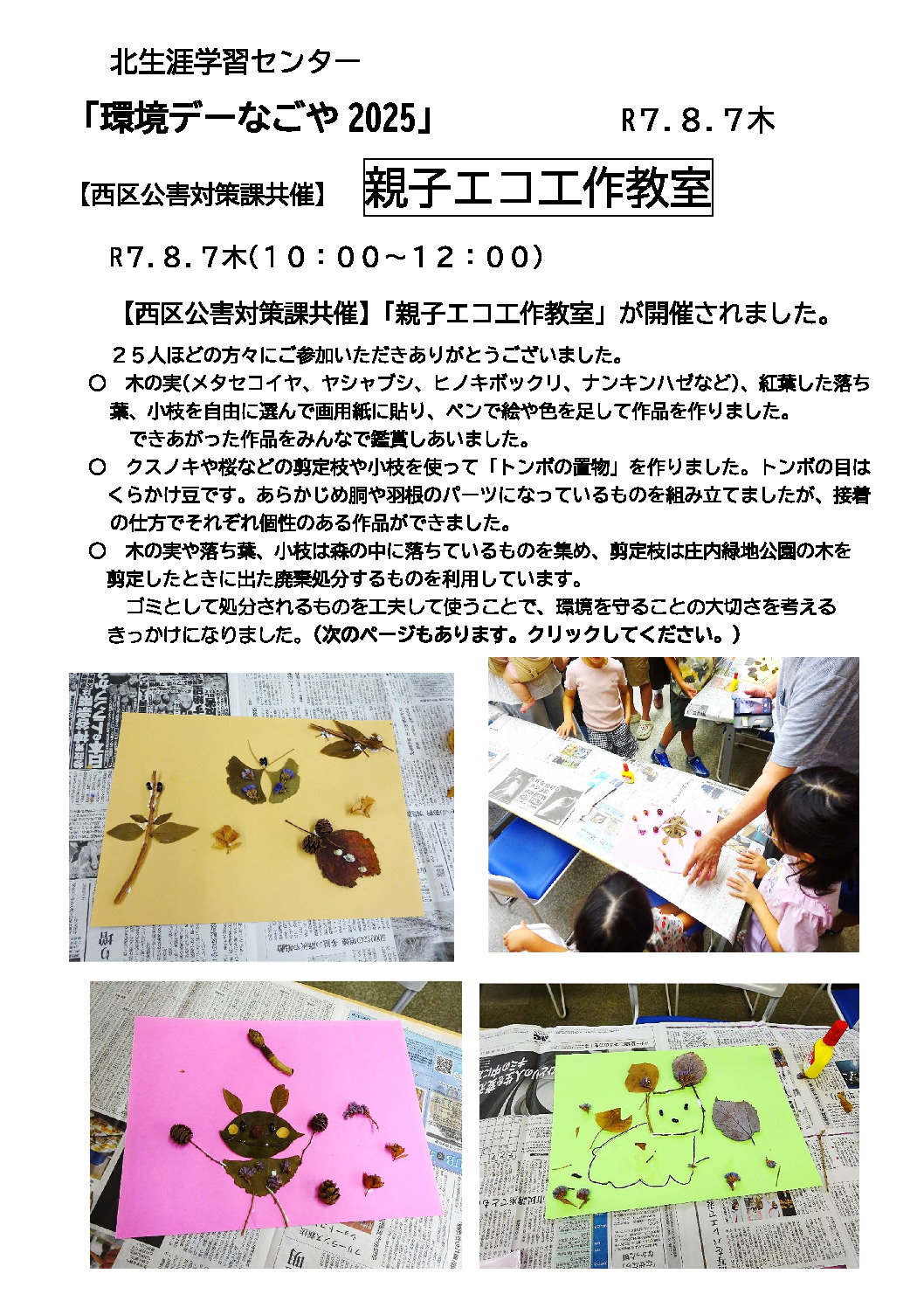 親子エコ工作教室ブログのサムネイル