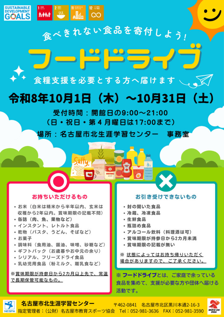 作成案　R8フードドライブ（北生涯）のサムネイル