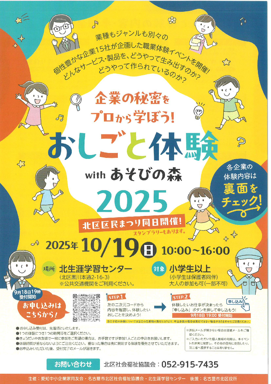 R7おしごと体験withあそびの森(チラシ表)のサムネイル