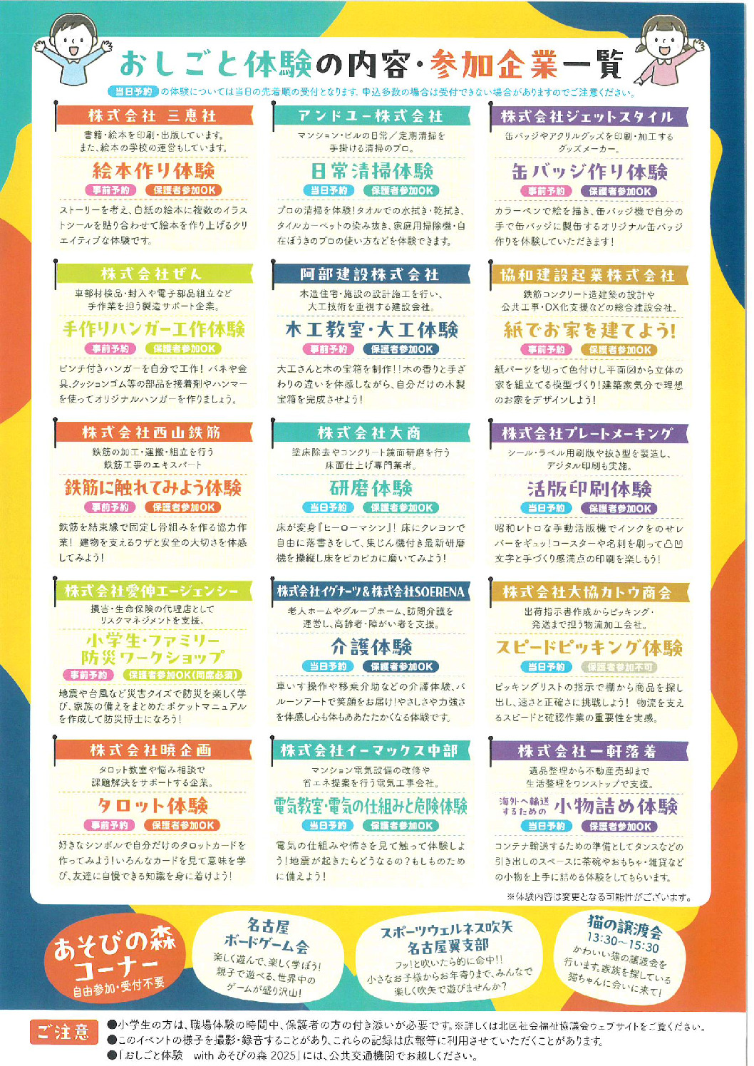 R7おしごと体験withあそびの森(チラシ裏)のサムネイル