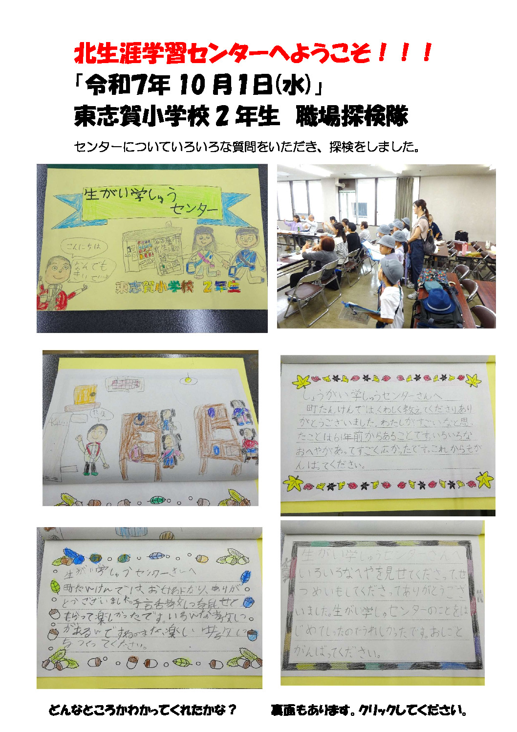 R7.10.1東志賀小職場探検のサムネイル