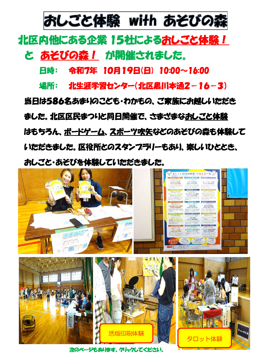 R7.おしごと体験のサムネイル