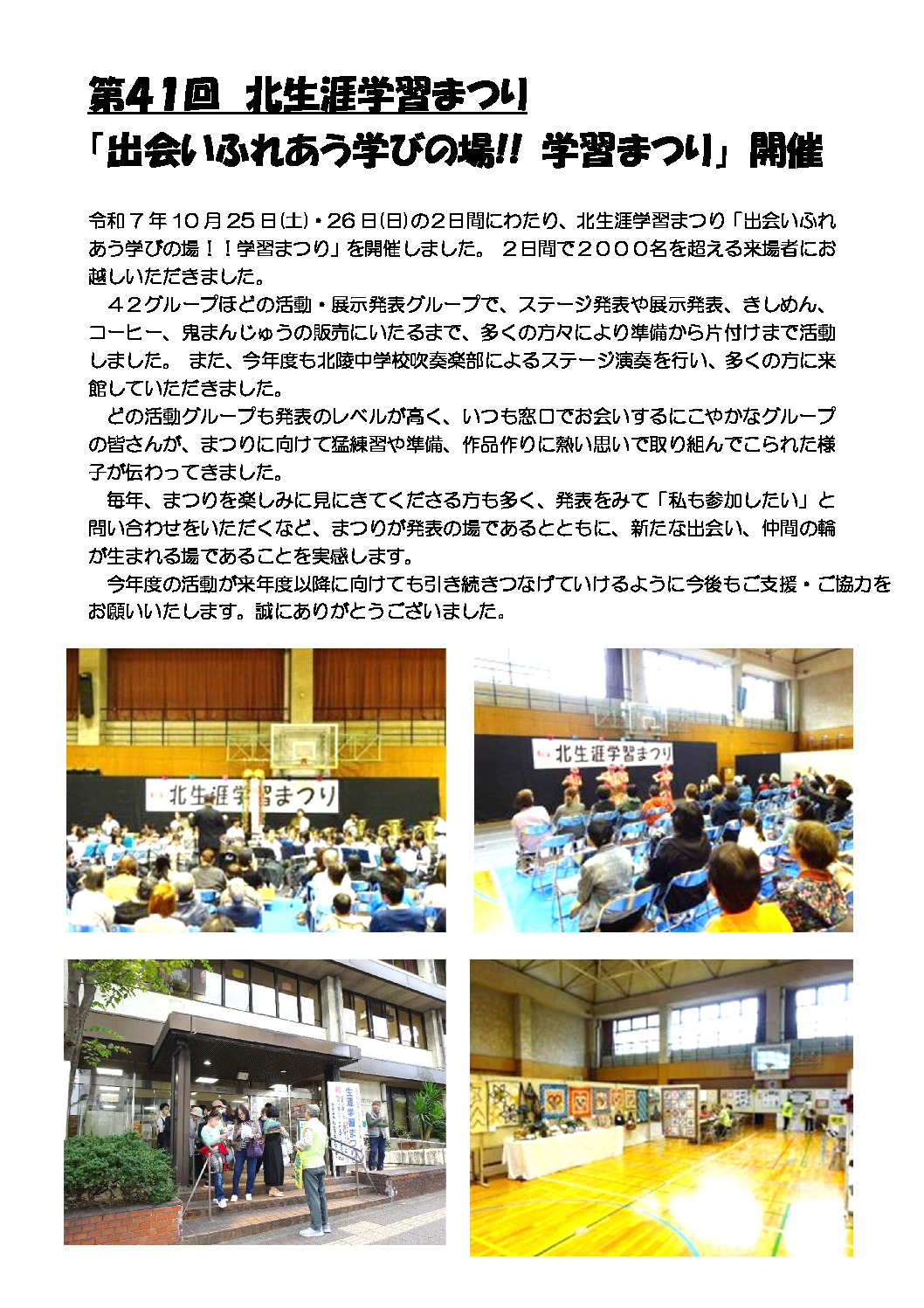 第41回北生涯学習まつりブログのサムネイル