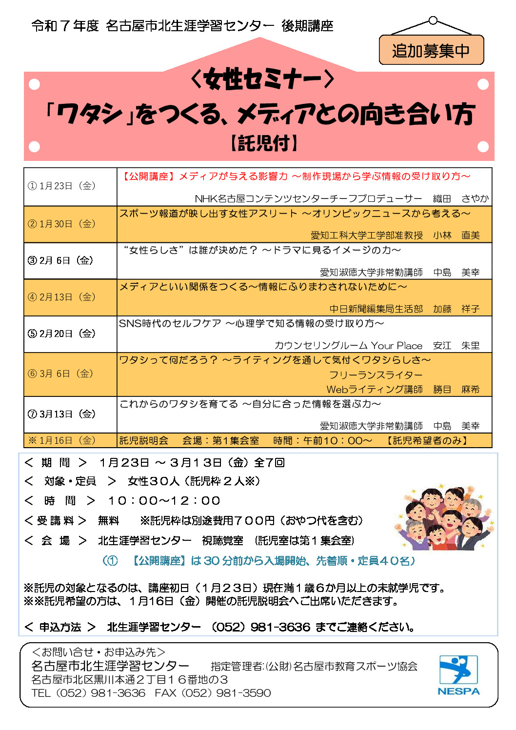 女性セミナー(追加募集中)チラシのサムネイル