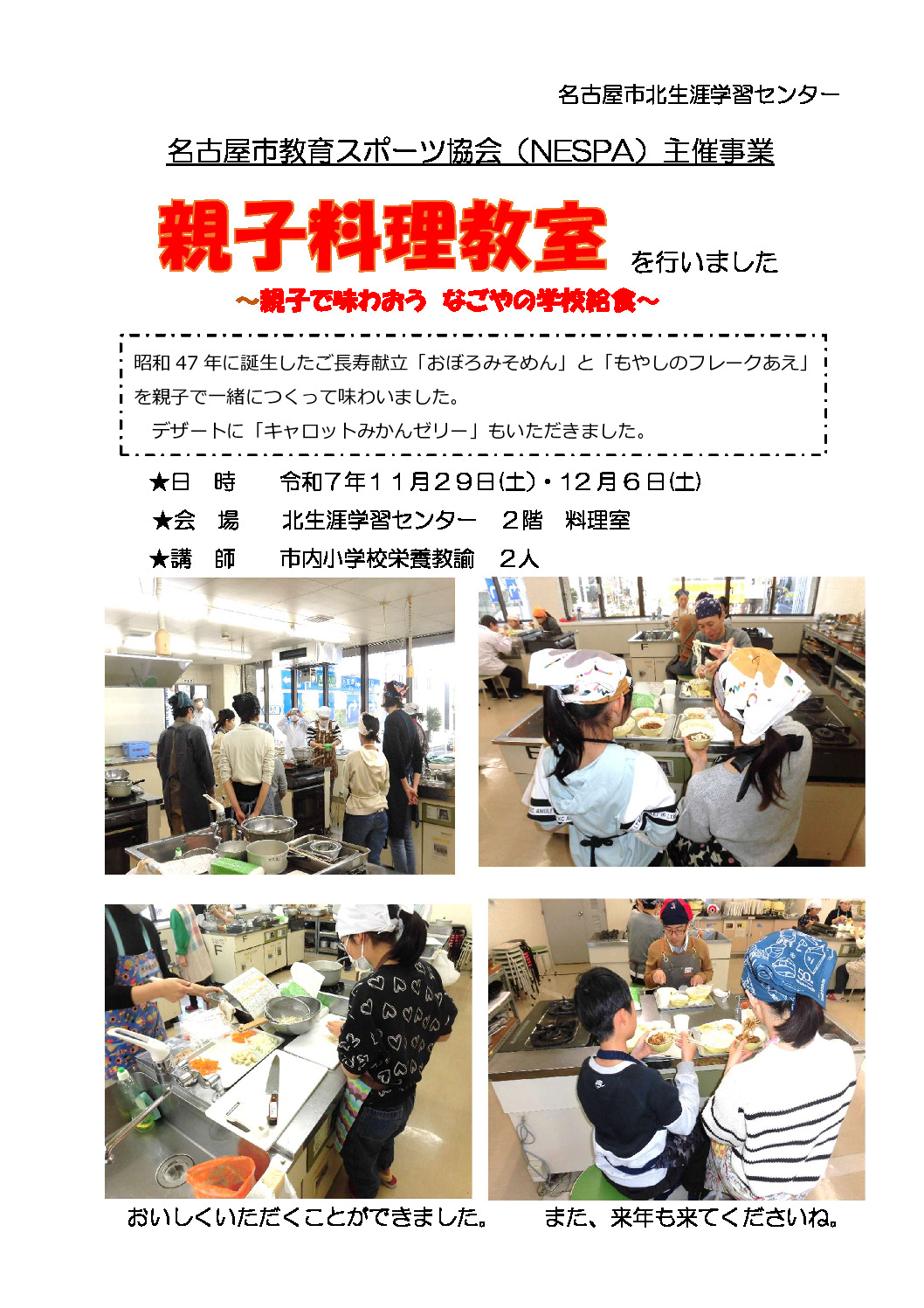 R7.親子料理教室のサムネイル