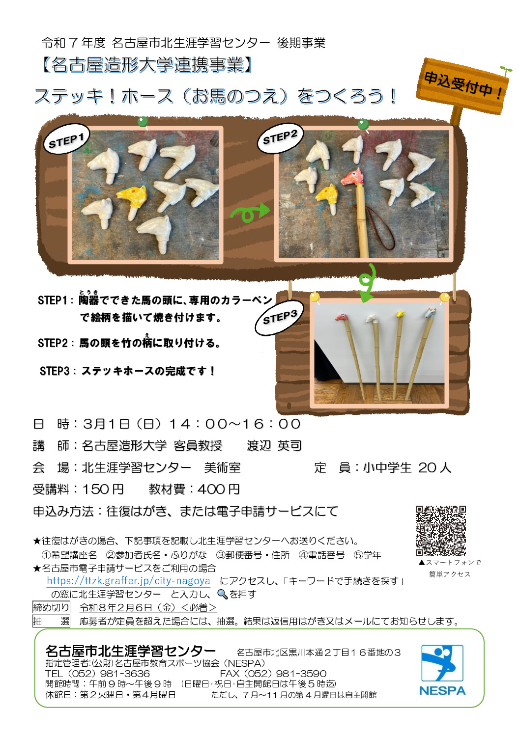 R7　造形大学連携事業のサムネイル