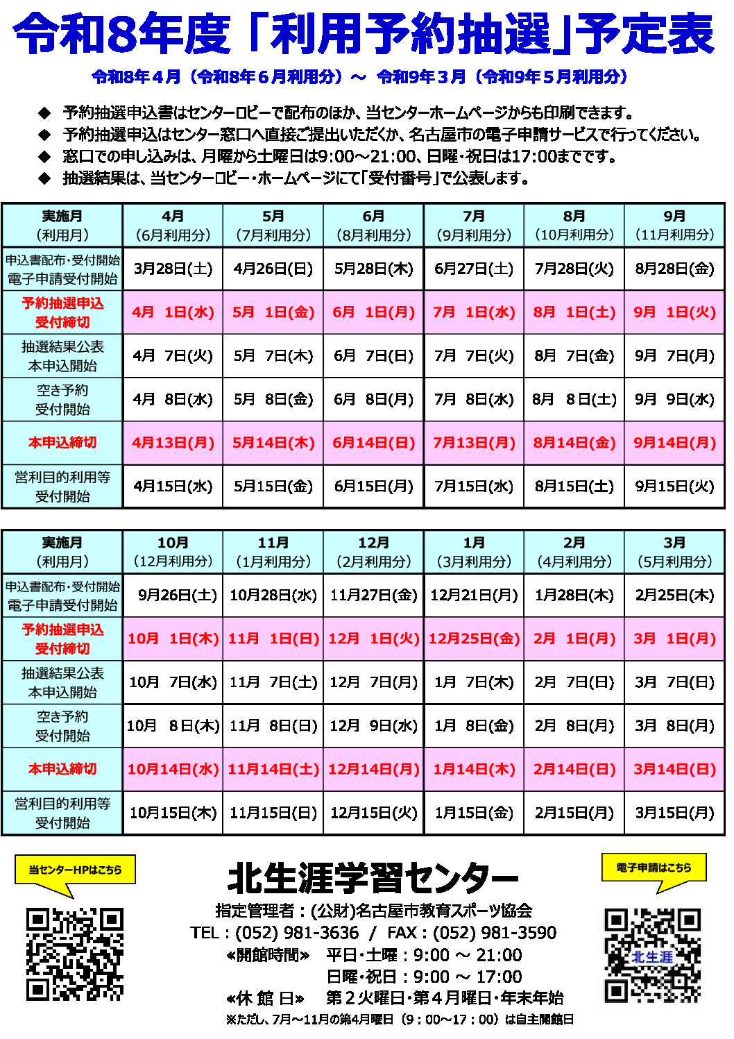 令和８年度「利用予約抽選」予定表のサムネイル