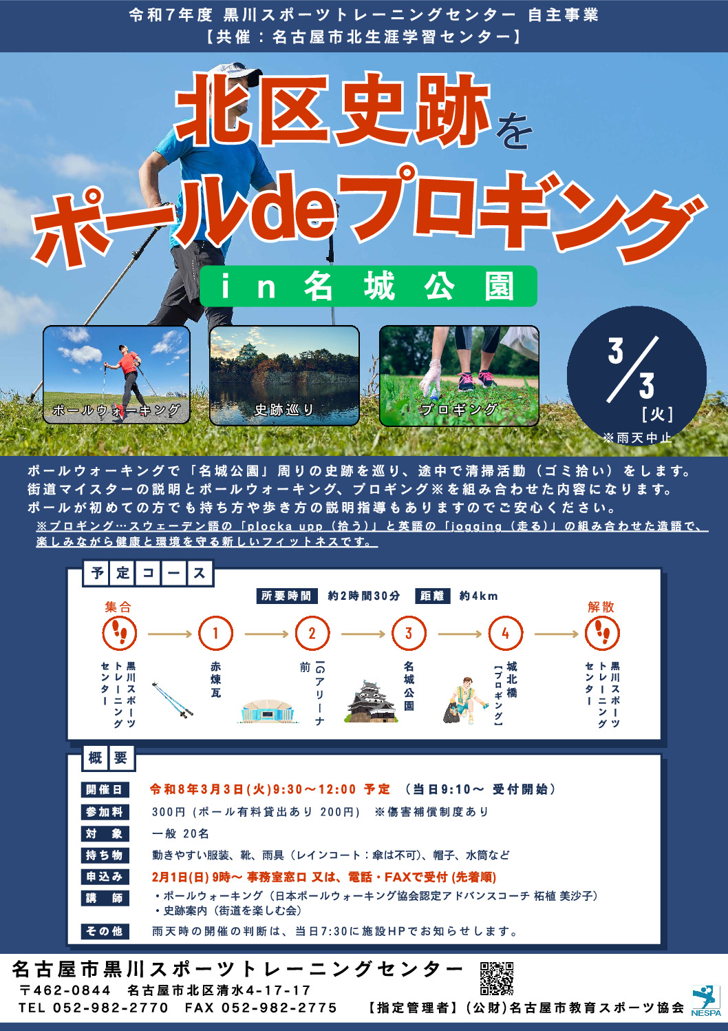 R8.3.3ポールでプロギング(黒川STC)のサムネイル