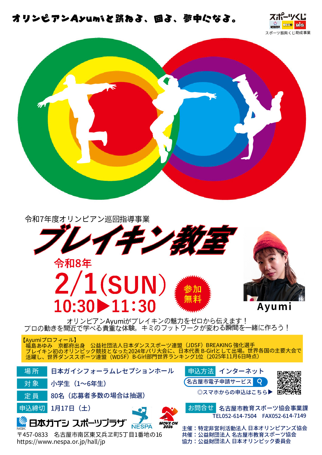 ブレイキンチラシ校了（R7.12.8）のサムネイル