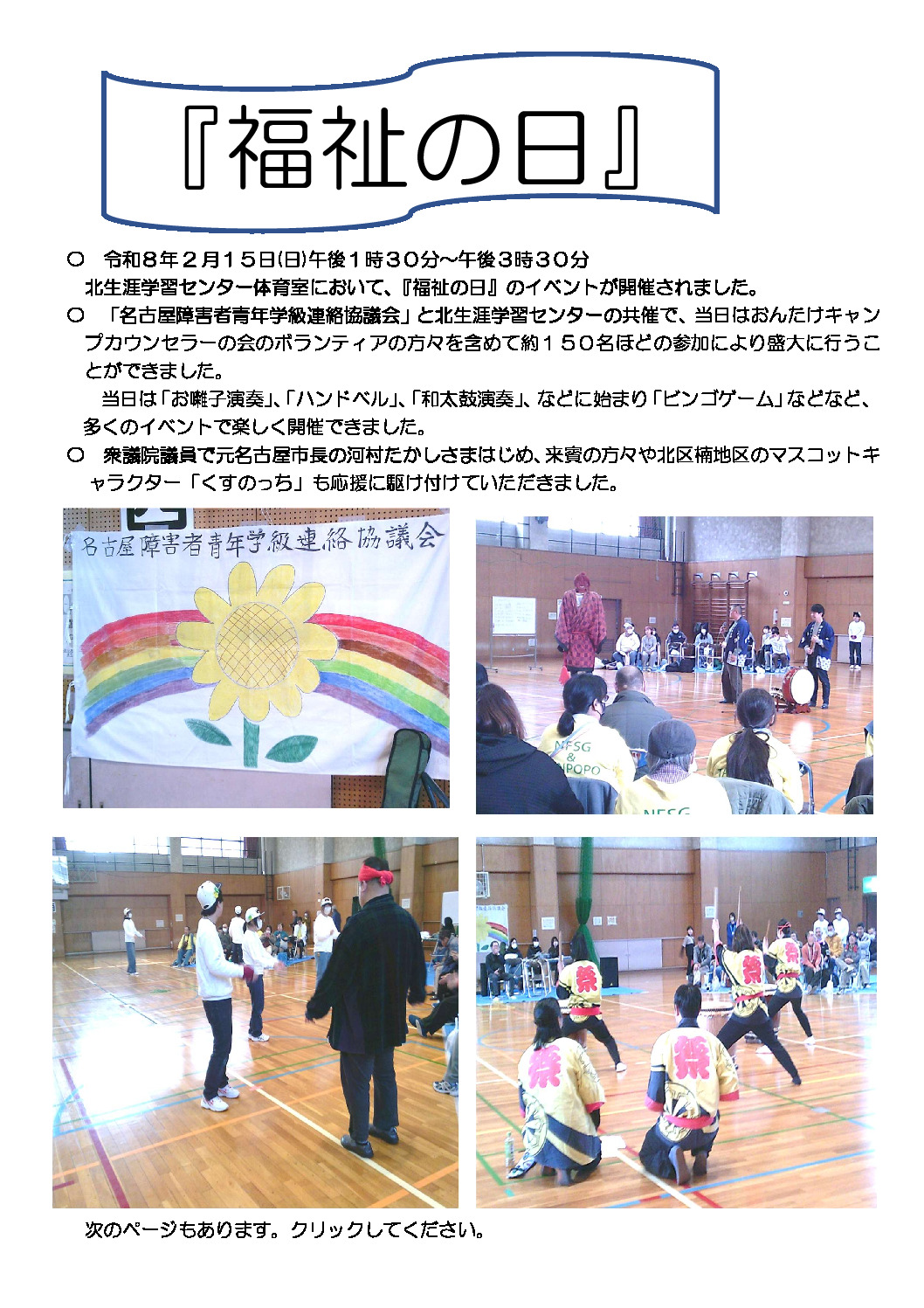 R8.2.15福祉の日ブログ２のサムネイル
