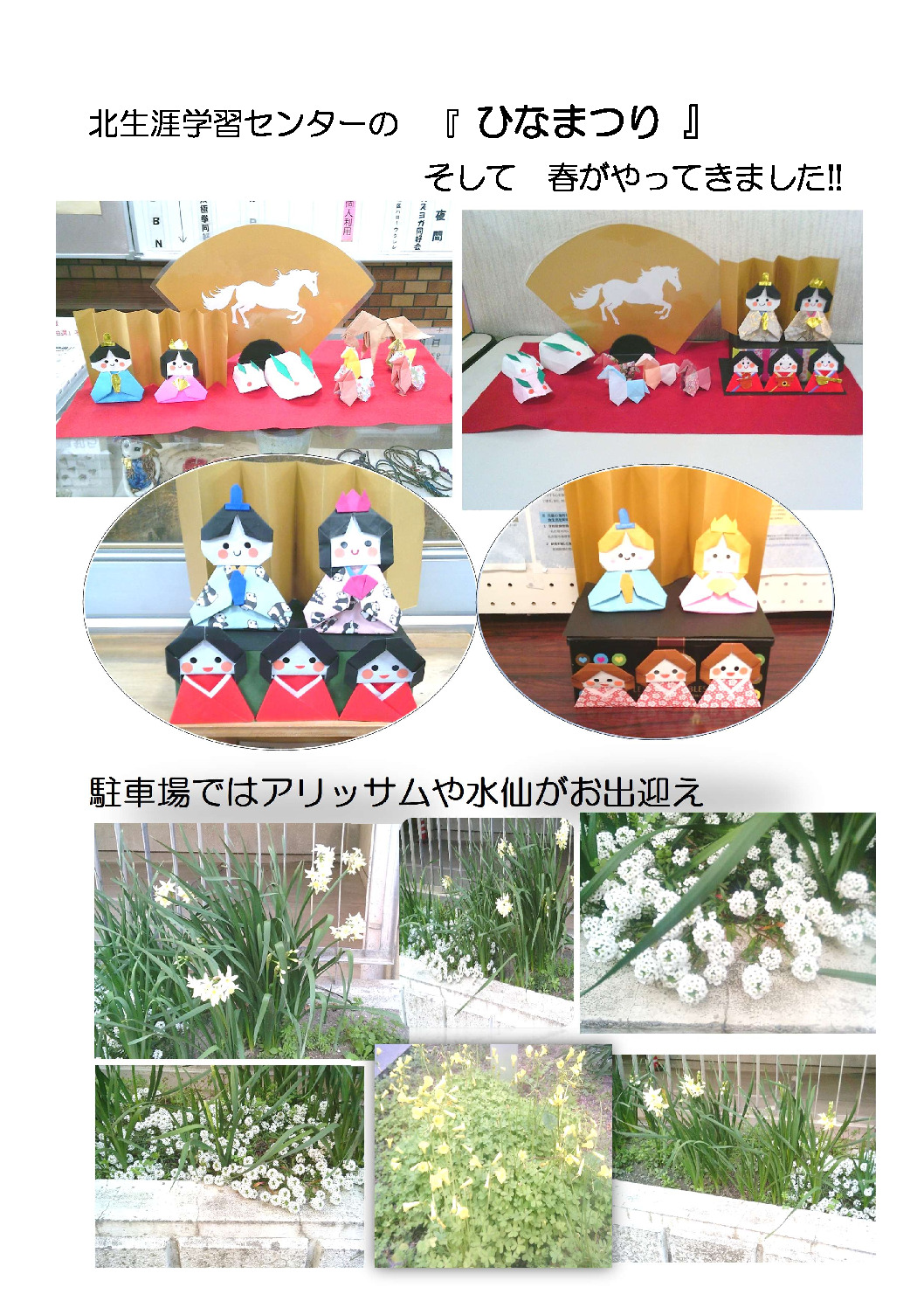 R8.3.3ひなまつりのサムネイル