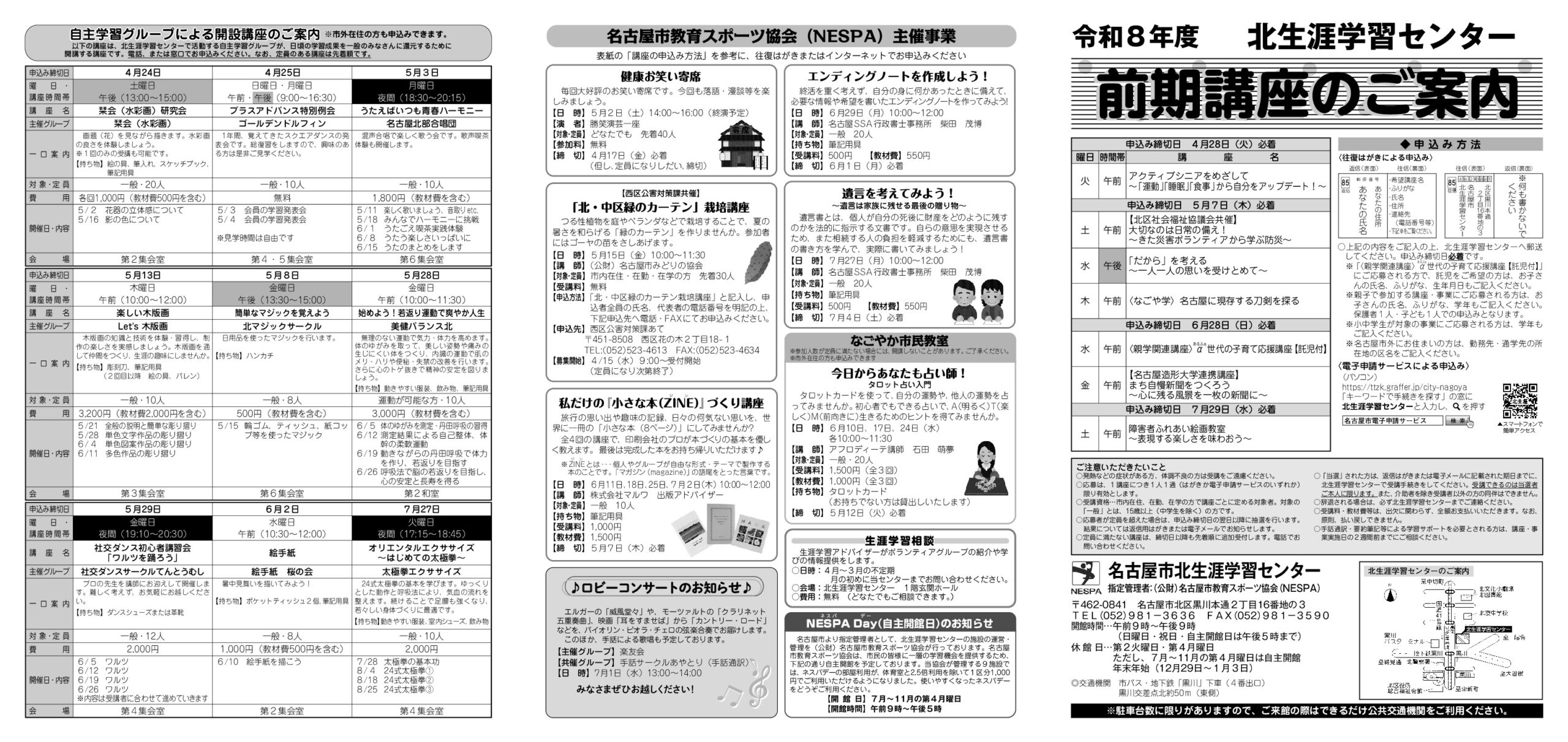 令和8年度_北生涯_前期講座案内【確定】のサムネイル