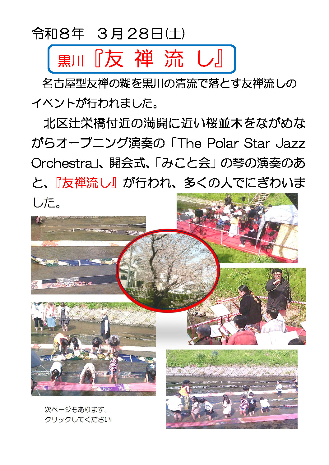 R8.3.28友禅流し(ブログ用).PDFdocxのサムネイル