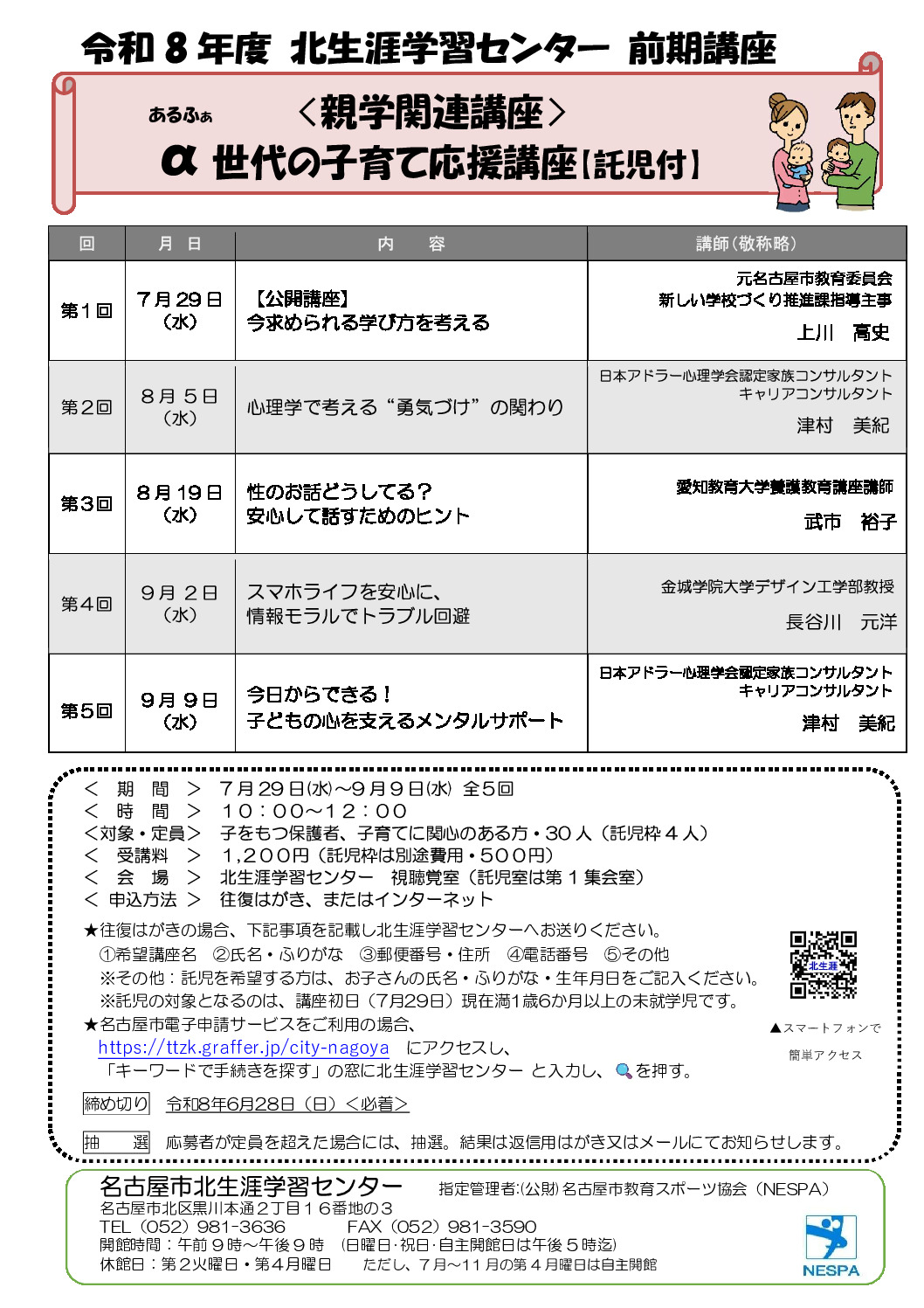 α世代の子育て応援講座のサムネイル