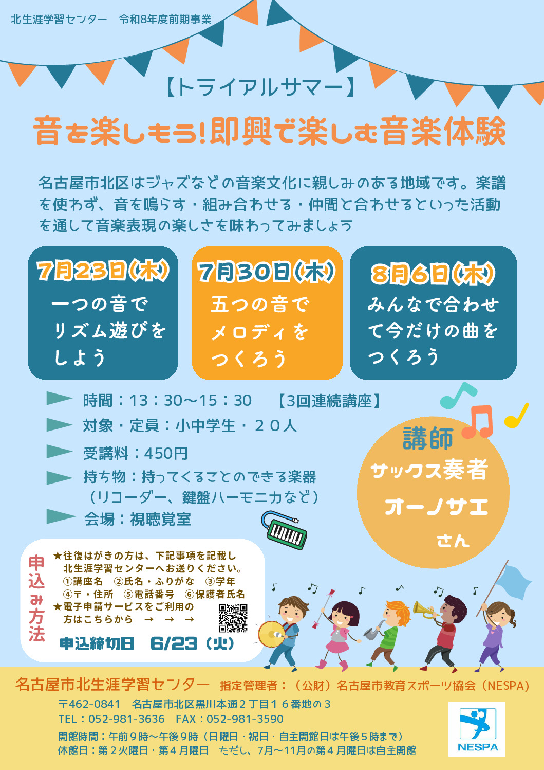 【トラサマ】音を楽しもう！のサムネイル