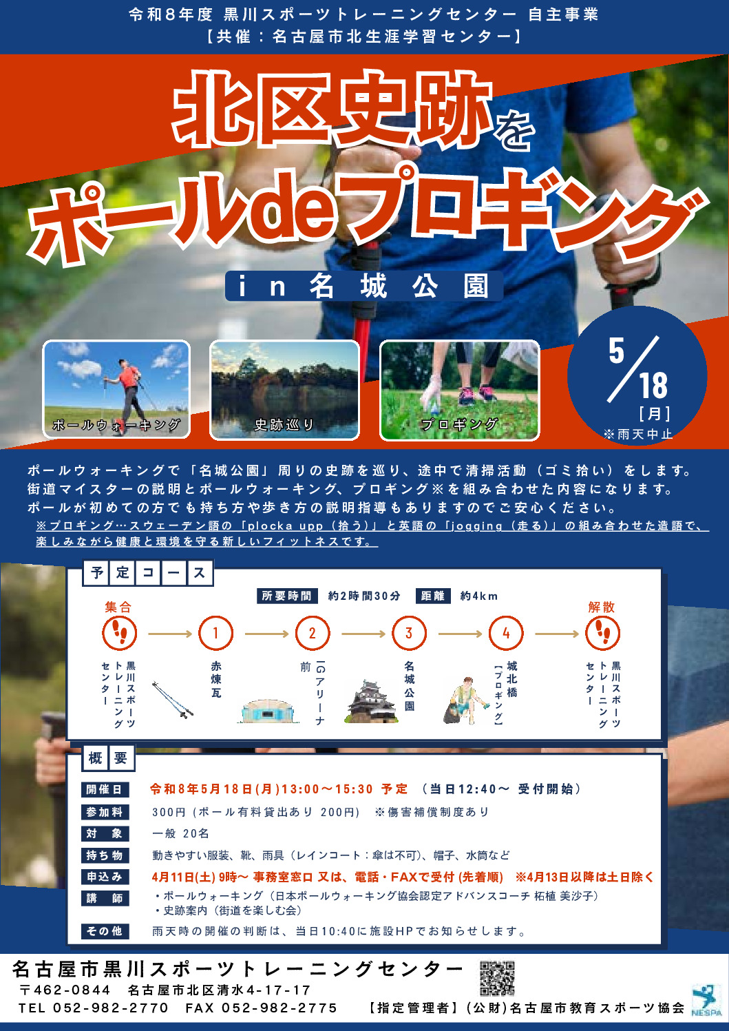 R8.5.18北区史跡をプロギングのサムネイル