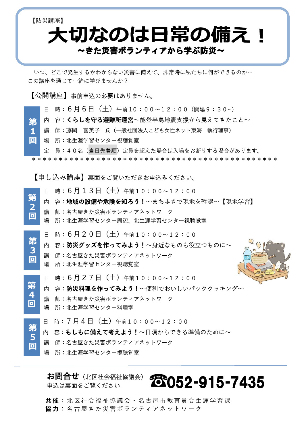 防災講座チラシのサムネイル