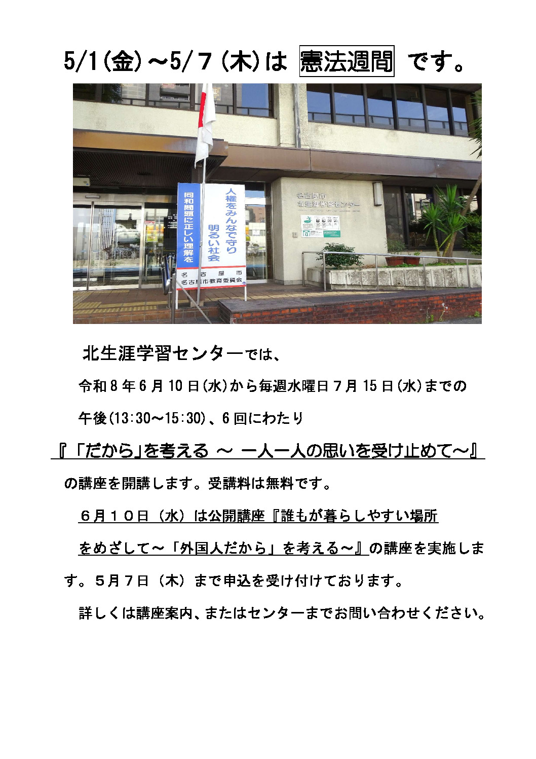 R8.5.3憲法週間と人権講座のサムネイル