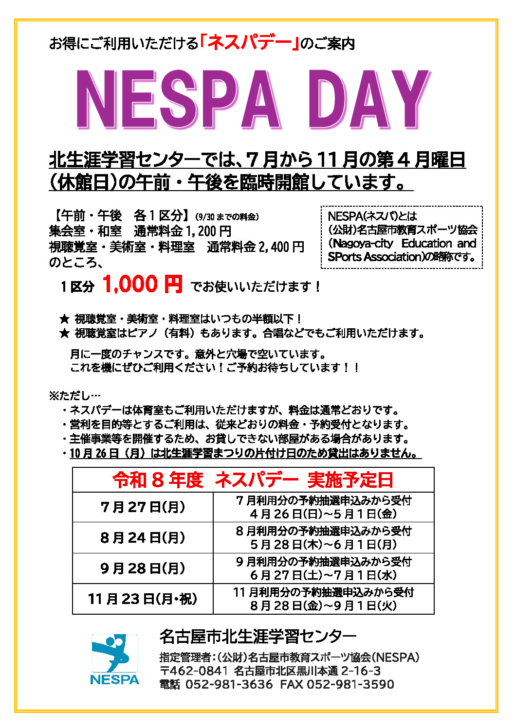 R8ネスパデーのご案内のサムネイル
