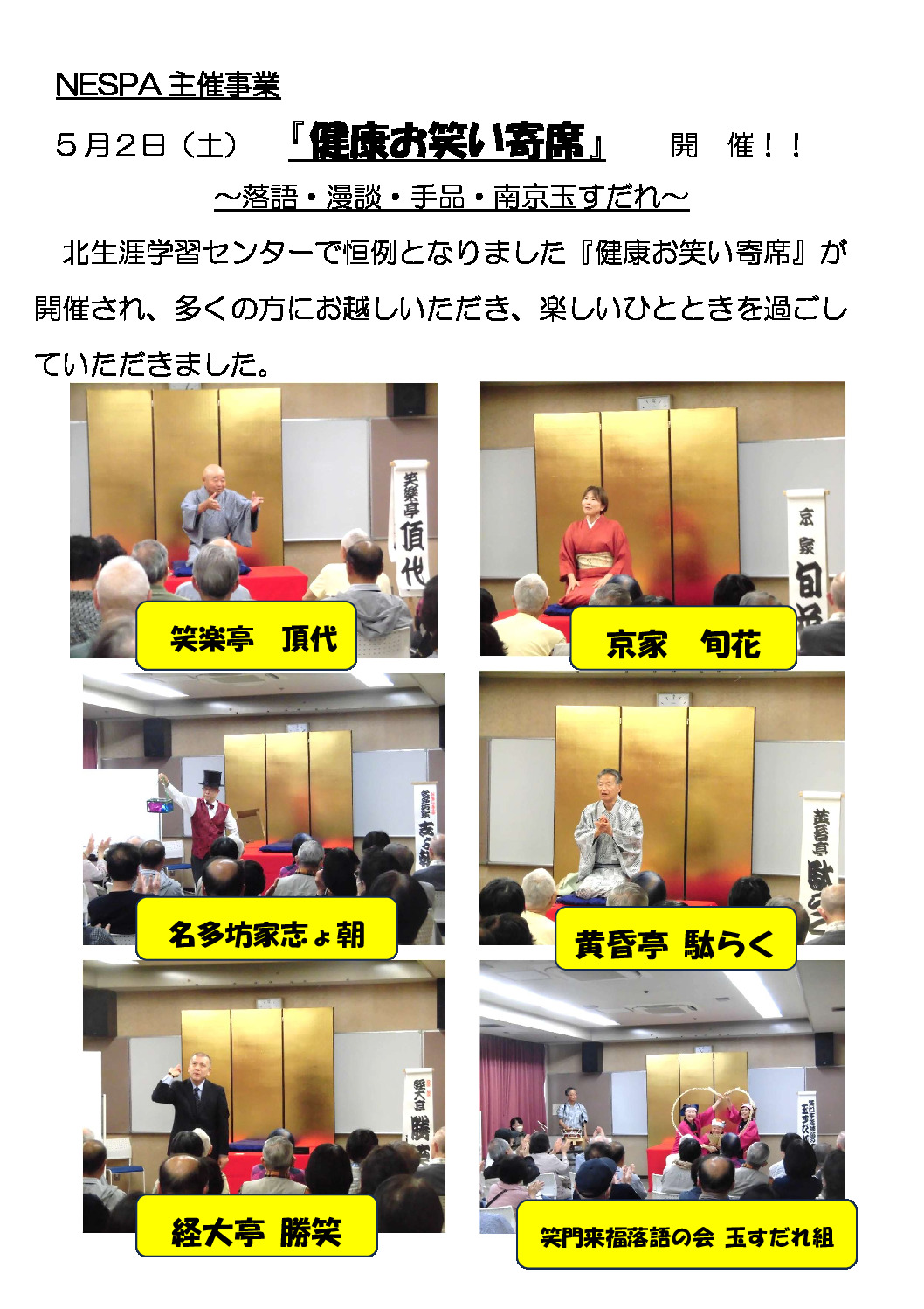 R8.5.2健康お笑い寄席のサムネイル