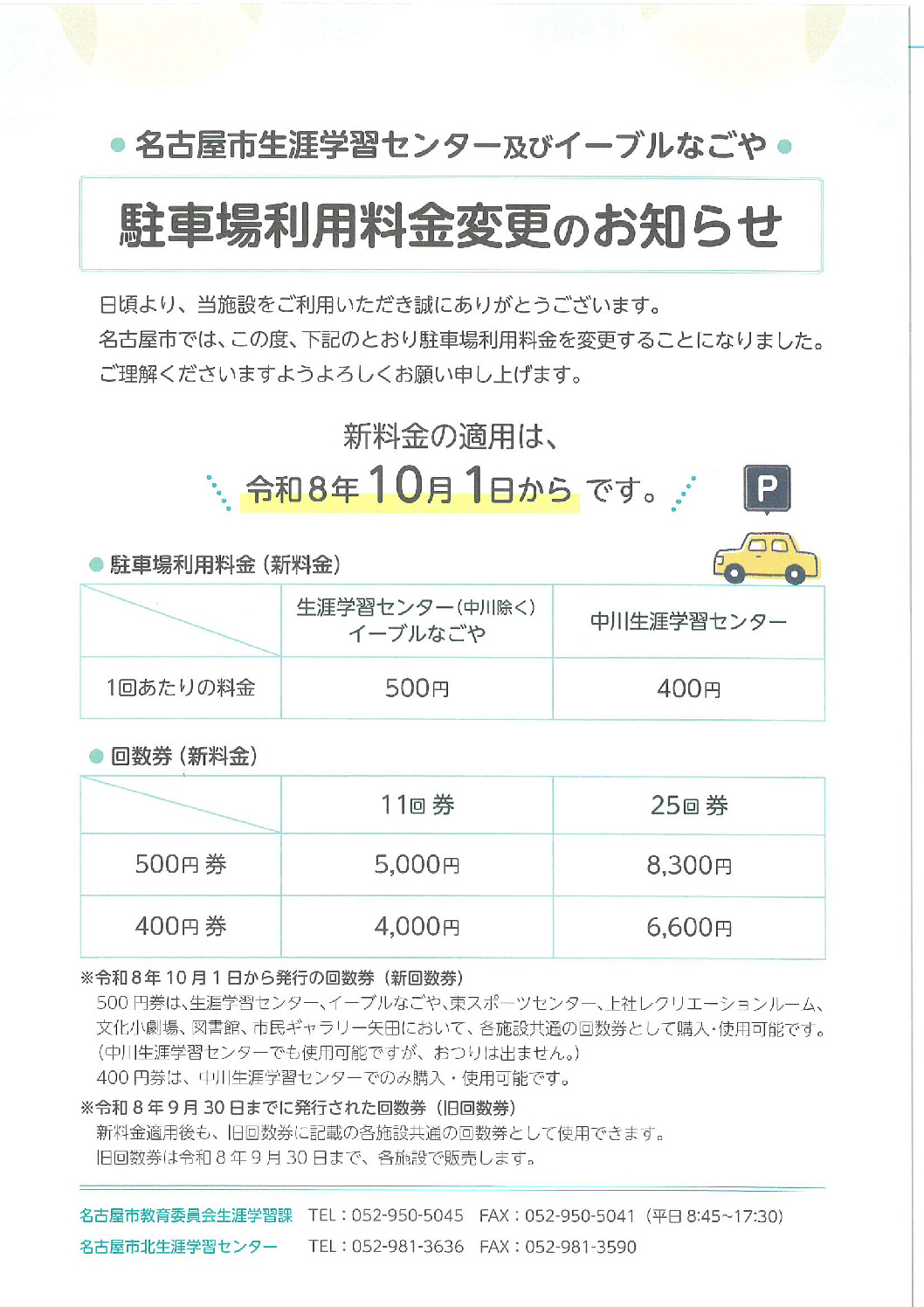 R8.10.1駐車場料金改正のサムネイル