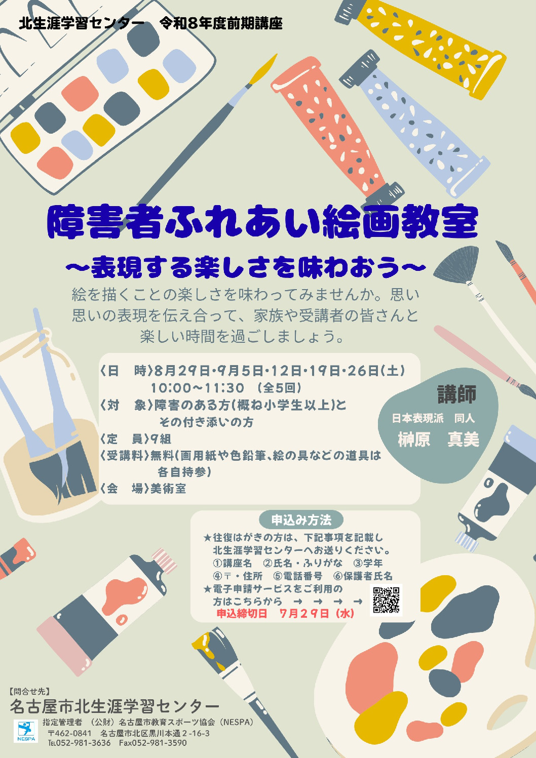 R8障害者ふれあい絵画教室のサムネイル