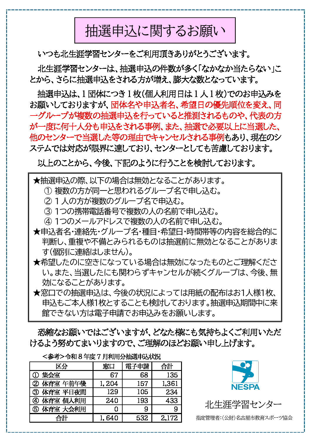 抽選申込に関するお願い2のサムネイル