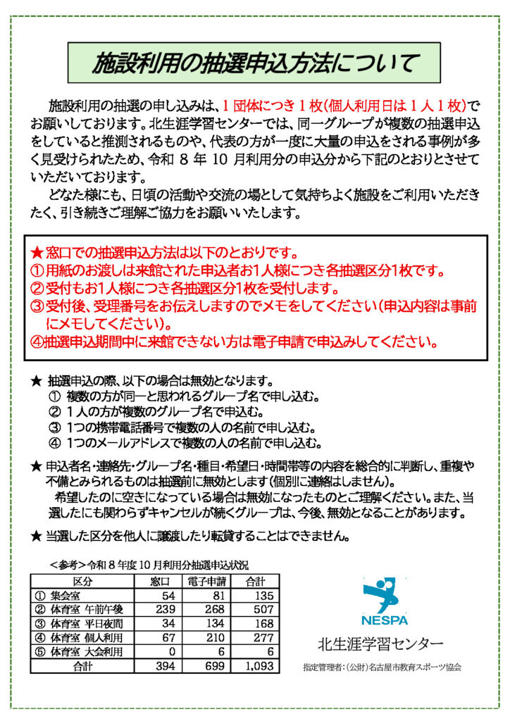 抽選申込に関するお願い5（R8.24～のサムネイル