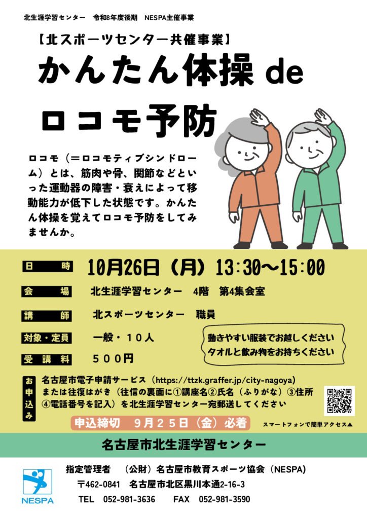 R8後　かんたん体操deロコモ予防のサムネイル
