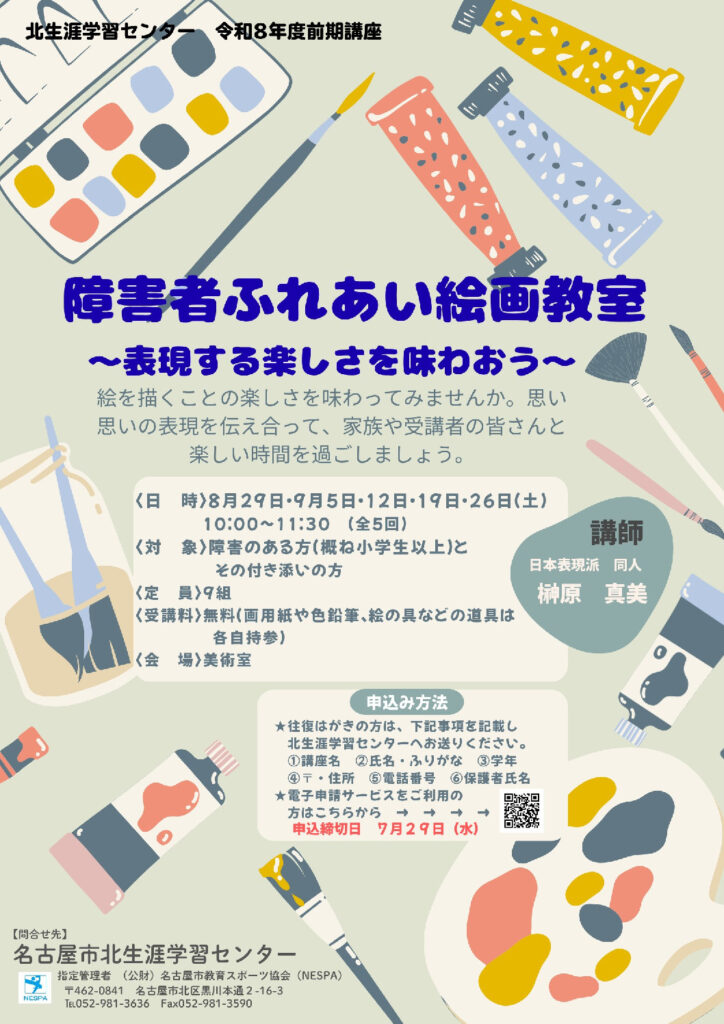 ○R8障害者ふれあい絵画教室のサムネイル