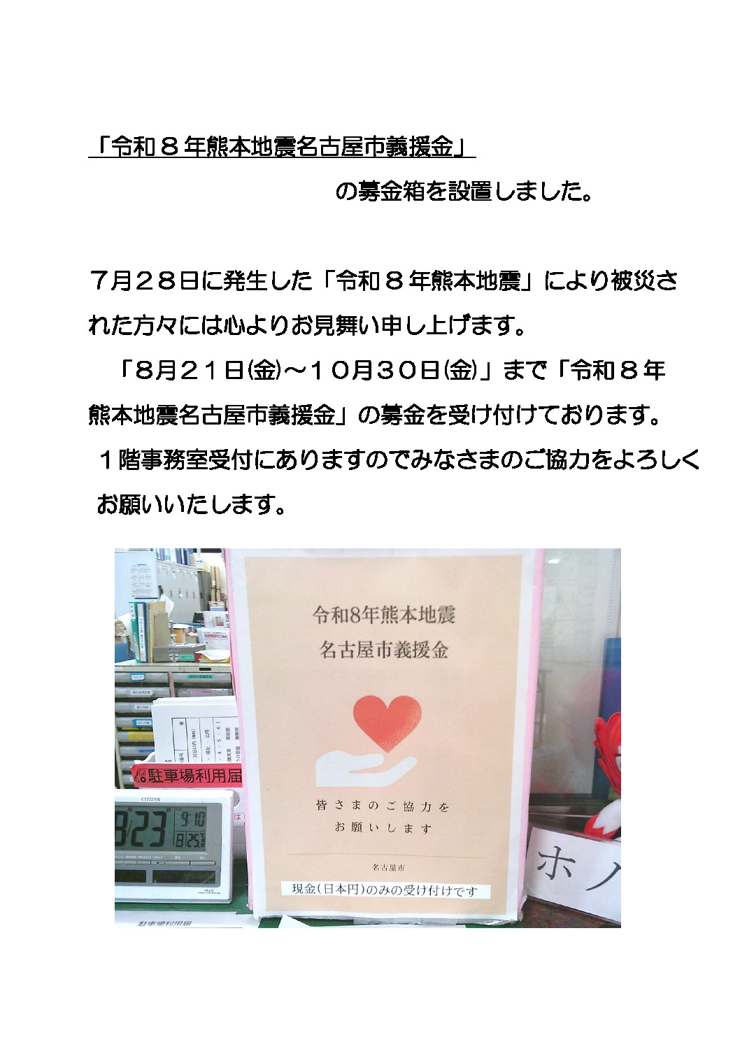 令和8年熊本地震名古屋市義援金のサムネイル
