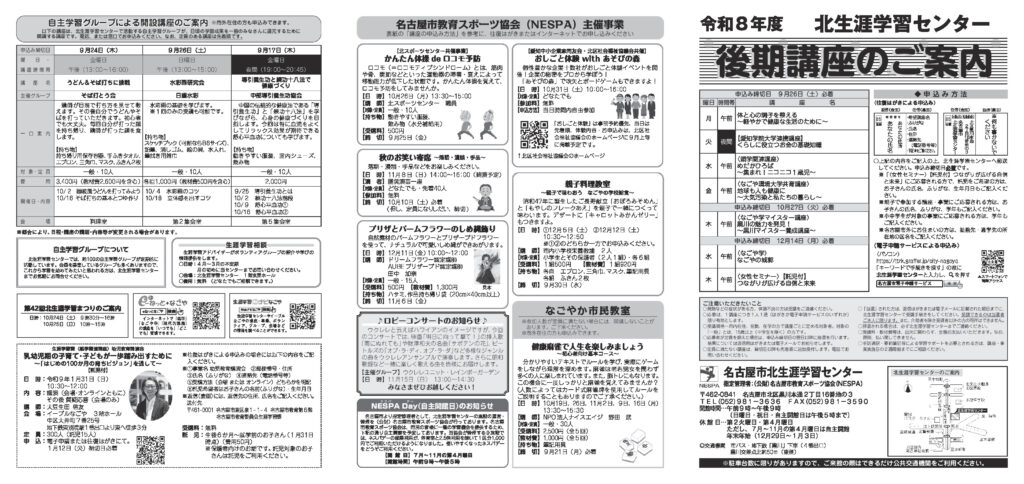 令和8年度_北生涯_後期講座案内のサムネイル
