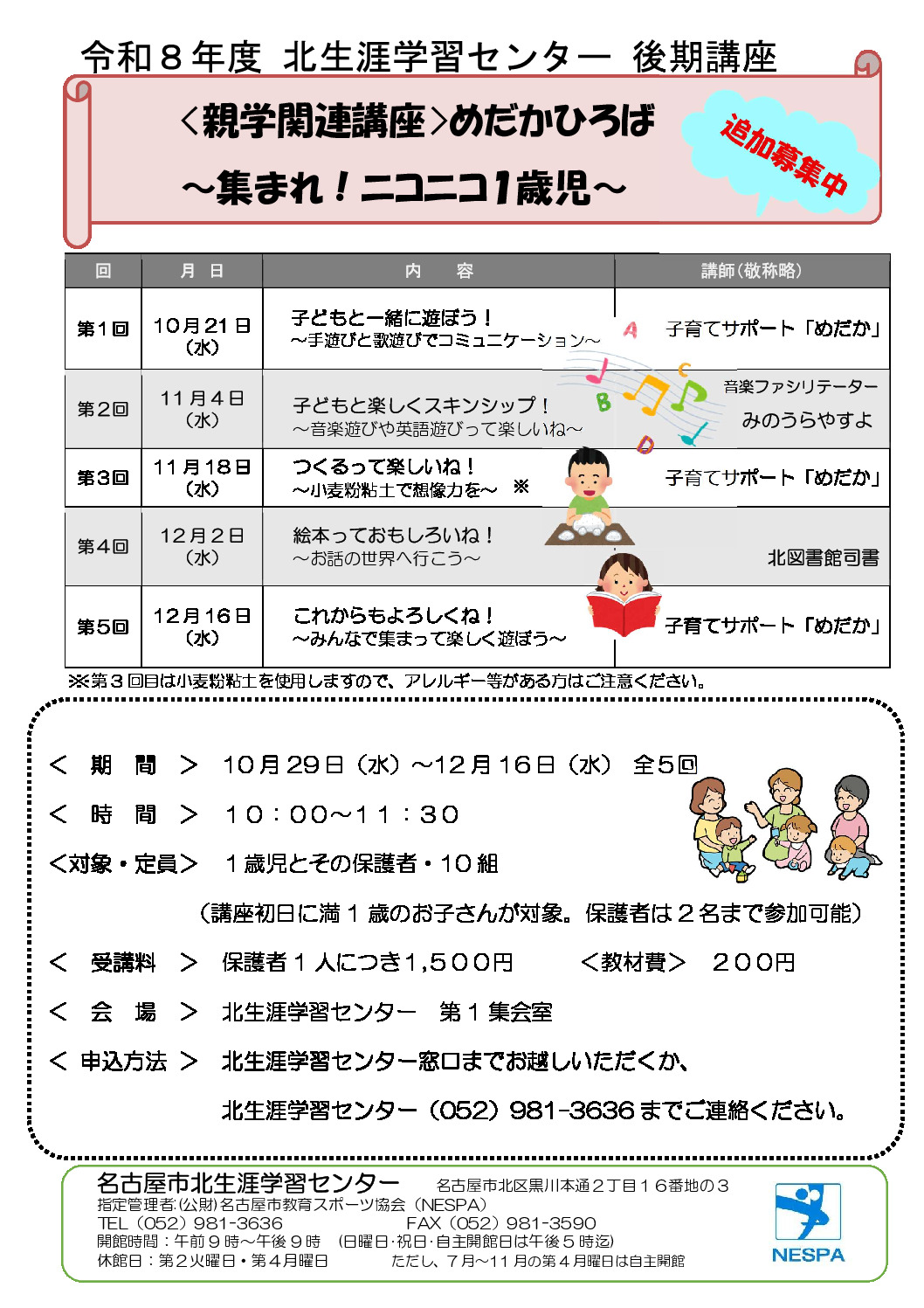 R8後期めだかチラシ追加募集のサムネイル