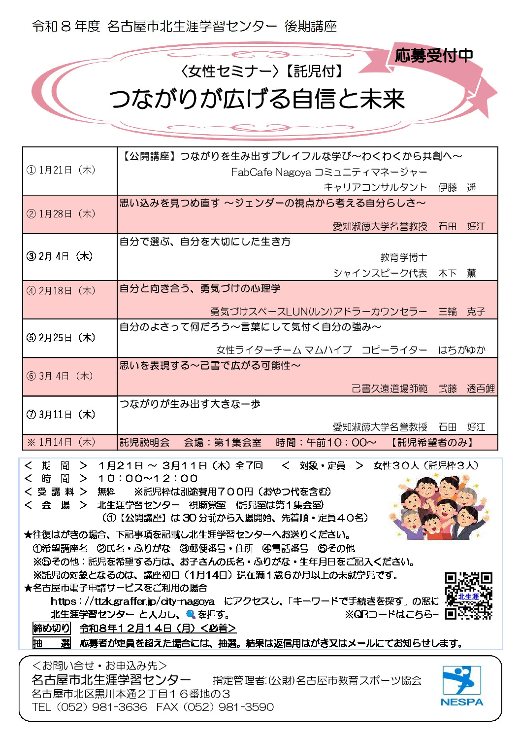 女性セミナーのサムネイル