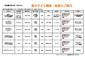 夏子ども　ちらし（日程）のサムネイル