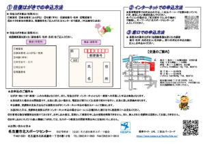 夏子ども　ちらし（申し込み方法）のサムネイル