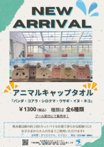 アニマルキャップタオル（税込）のサムネイル