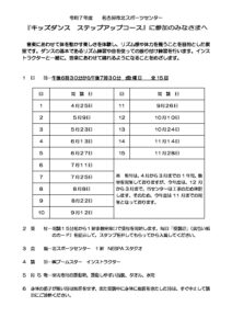 みなさまへ　キッズダンスステップアップコースのサムネイル