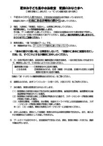 01夏休み子どもみなさまへのサムネイル
