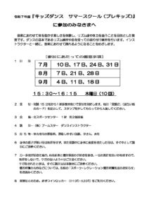 R7プレキッズ参加のみなさまへのサムネイル