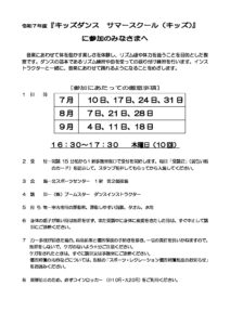 R7キッズ参加のみなさまへのサムネイル