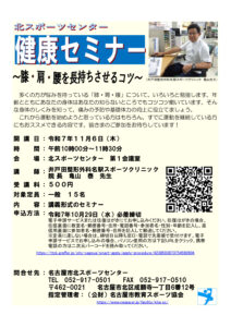 健康講座チラシのサムネイル