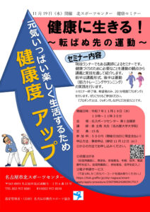 健康セミナー　運動ちらし（ブロギング）のサムネイル