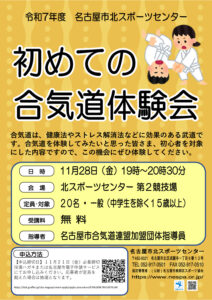 合気道体験会のサムネイル
