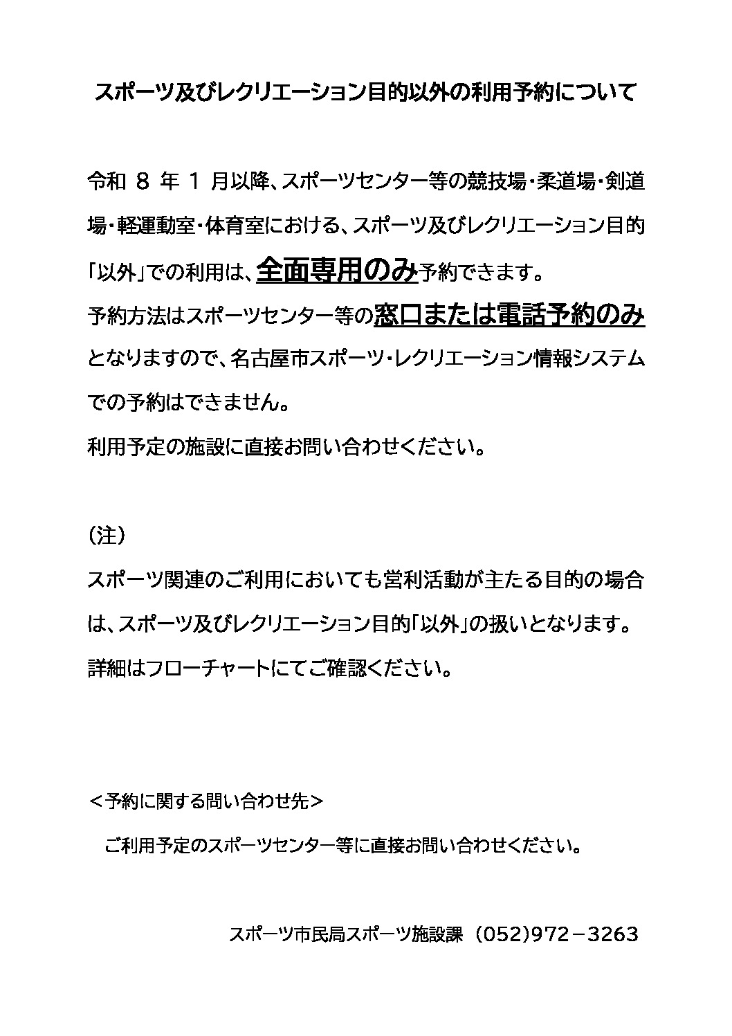 R8.1窓口用周知文（スポレク以外の目的利用予約）のサムネイル