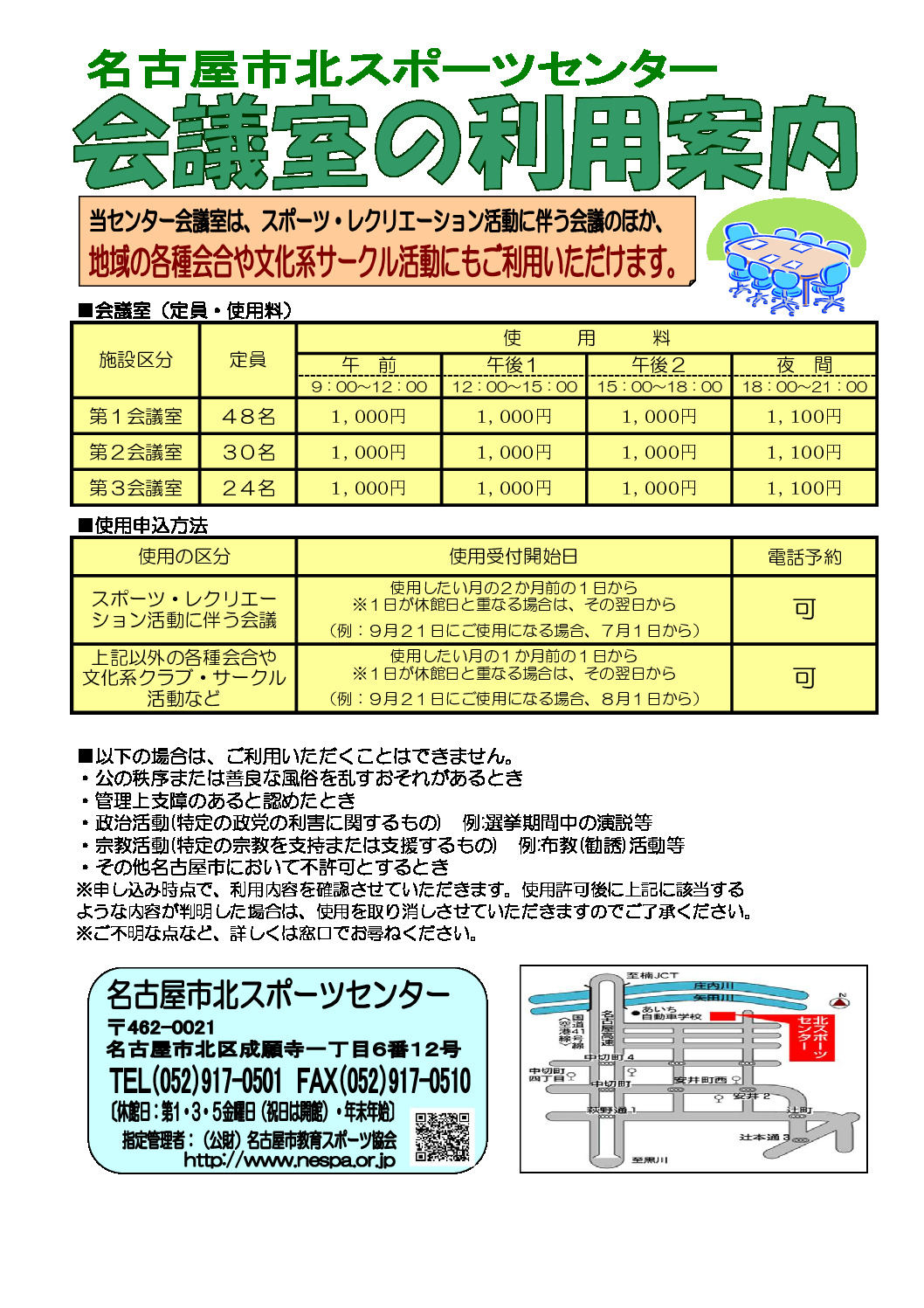 会議室利用案内チラシ20251226のサムネイル