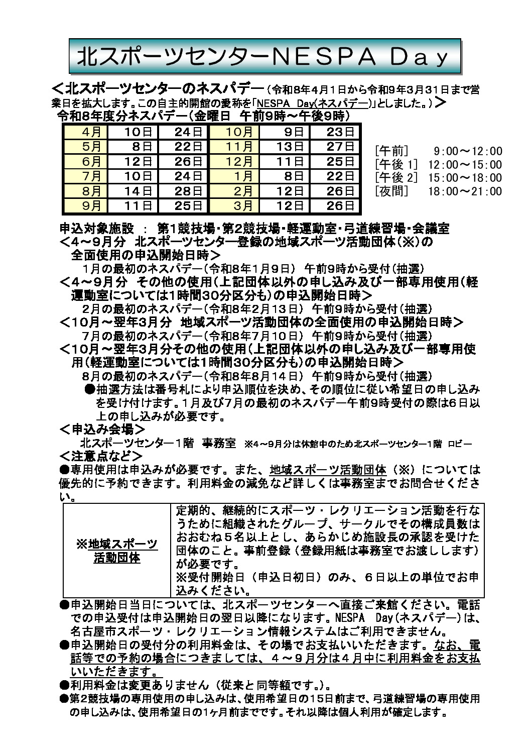 R8　NESPADAY（HP掲載用）のサムネイル