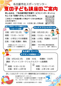 夏の子ども講座 (1)のサムネイル