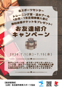 （共有用）お友達紹介キャンペーン　チラシ（北SC）のコピー (2)のサムネイル